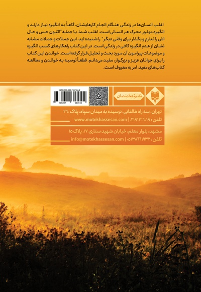 راهکارهای کسب انگیزه برای موفقیت